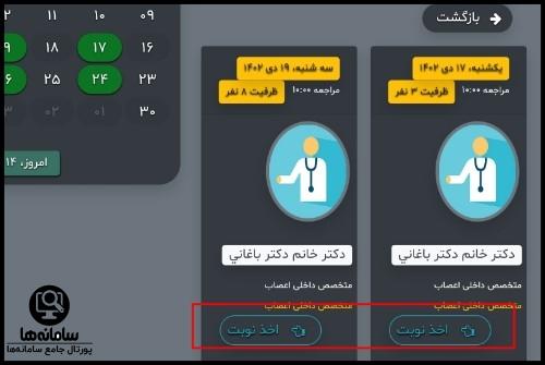 نحوه نوبت دهی درمانگاه فرهنگیان مرکزی